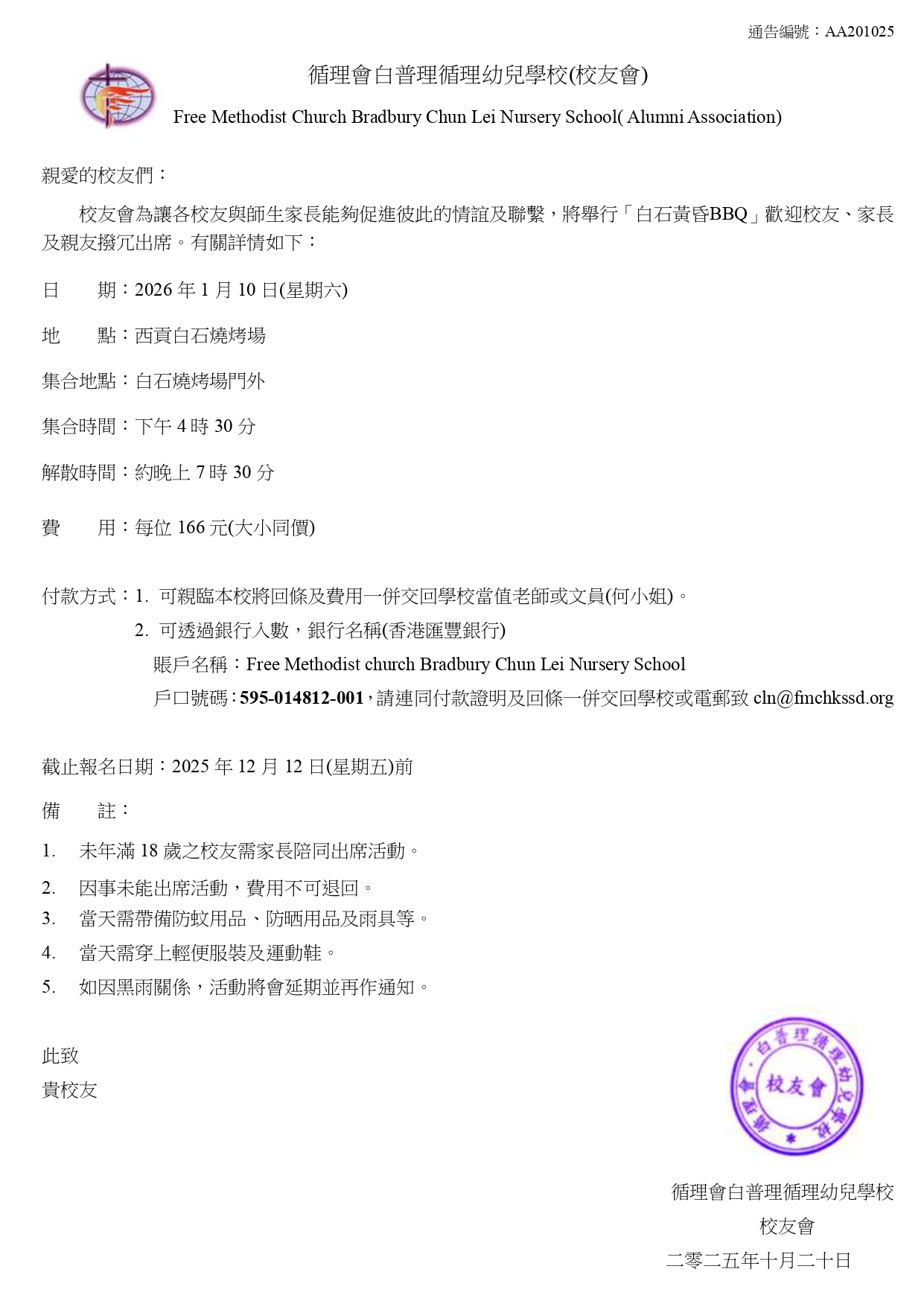 校友會活動 - 白石黃昏BBQ